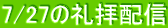 7/27̗qzM